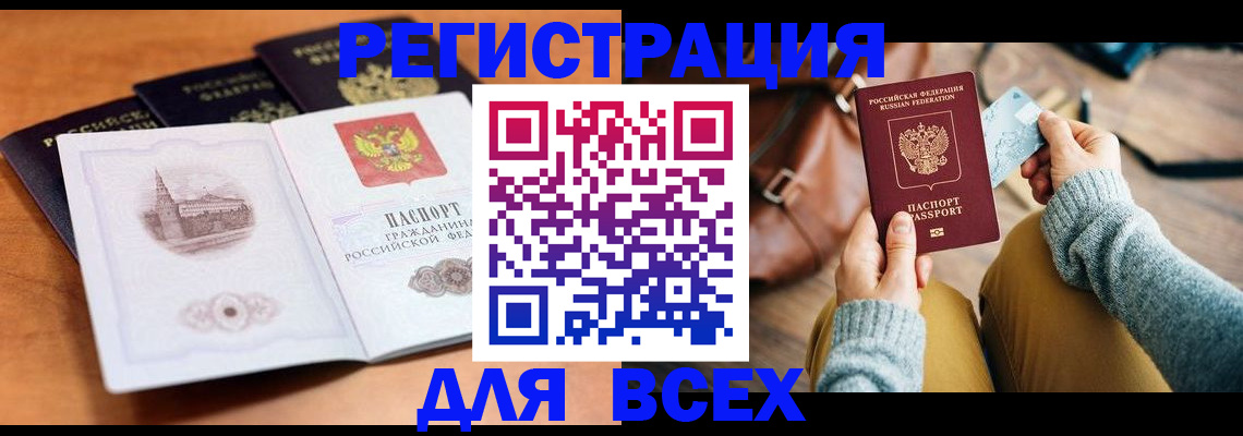 прописка 2025 в Архангельской области