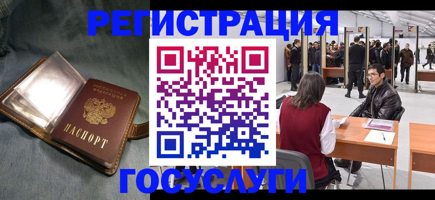 прописка ребенка в Архангельской области