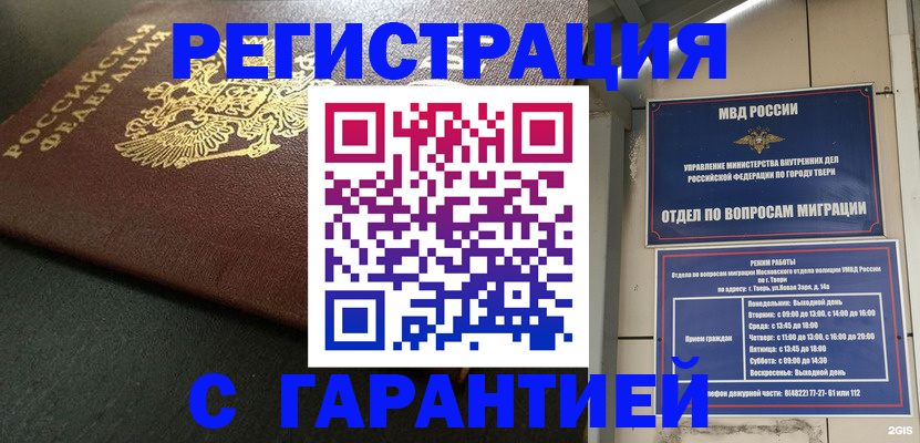 прописка гарантия в Архангельской области