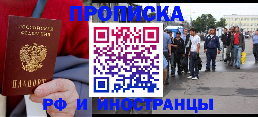 прописка в квартире в Архангельской области